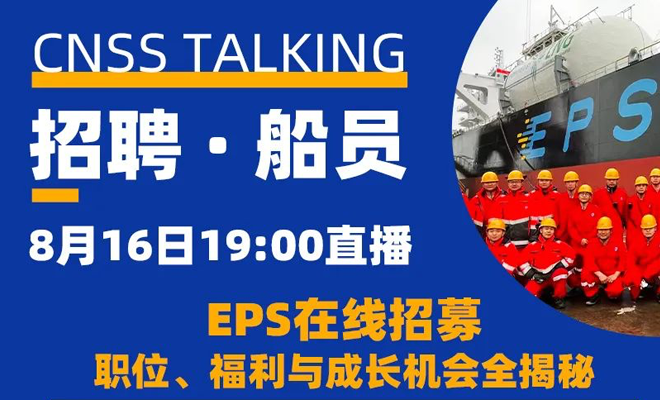 EPS今晚在线招聘：职位、福利与成长机会全揭秘