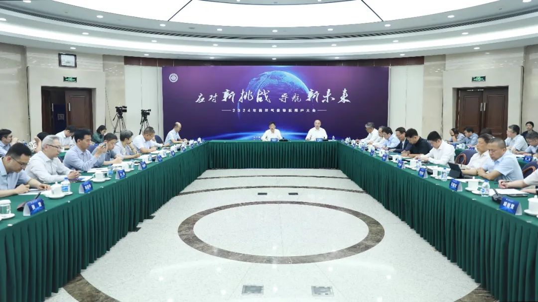 中国气象局远洋气象导航用户大会成功召开