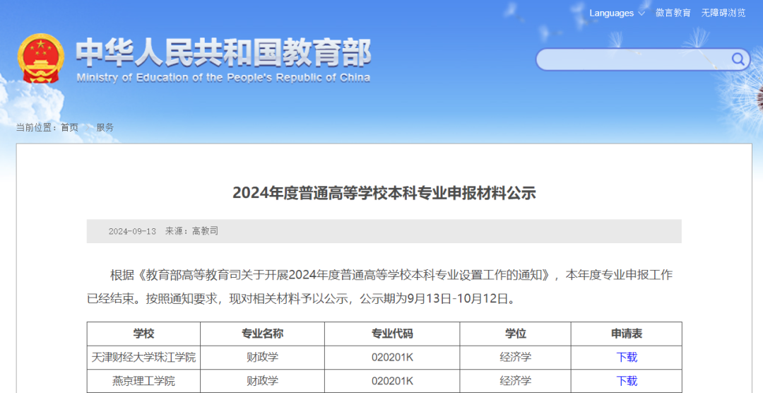 教育部批准：上海海事大学增设国际邮轮管理、航运金融两个专业！