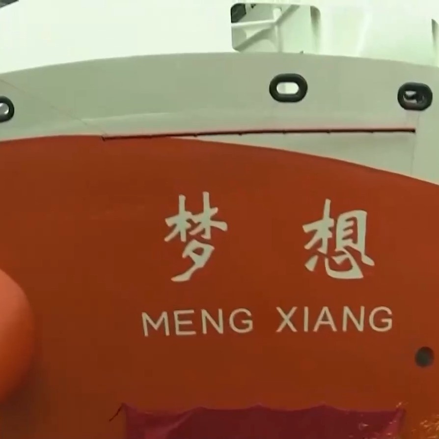 我国首艘大洋钻探船“梦想号”今年将交付