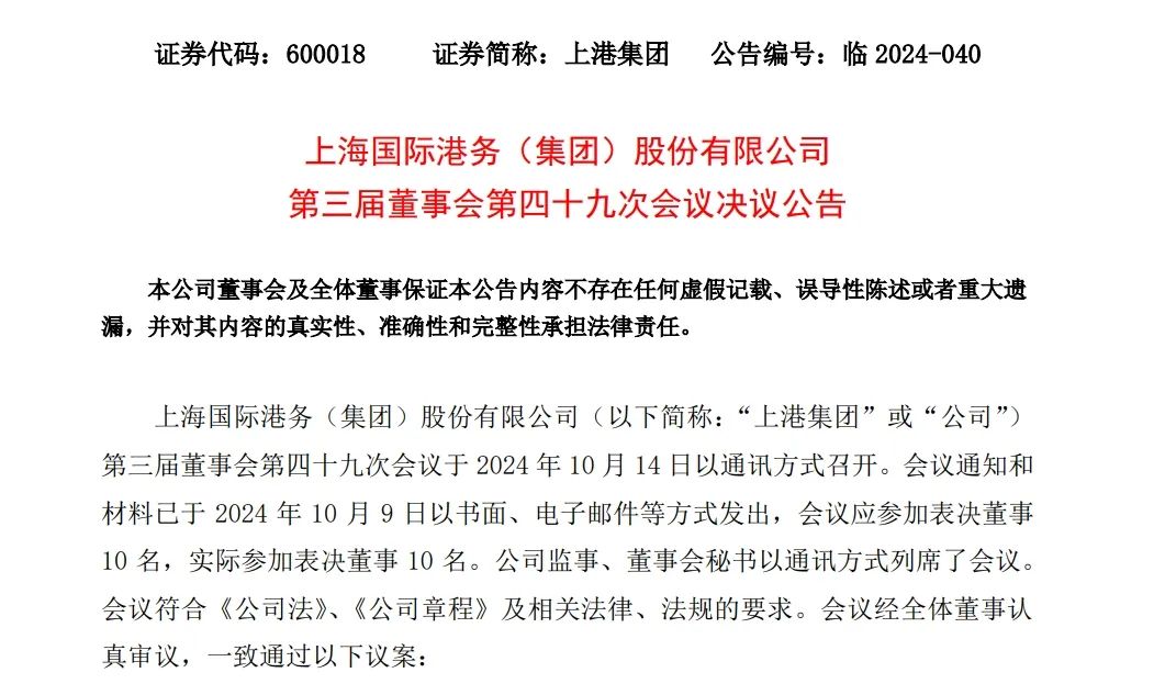 宋晓东、柳长满上任上港集团新任总裁、副总裁