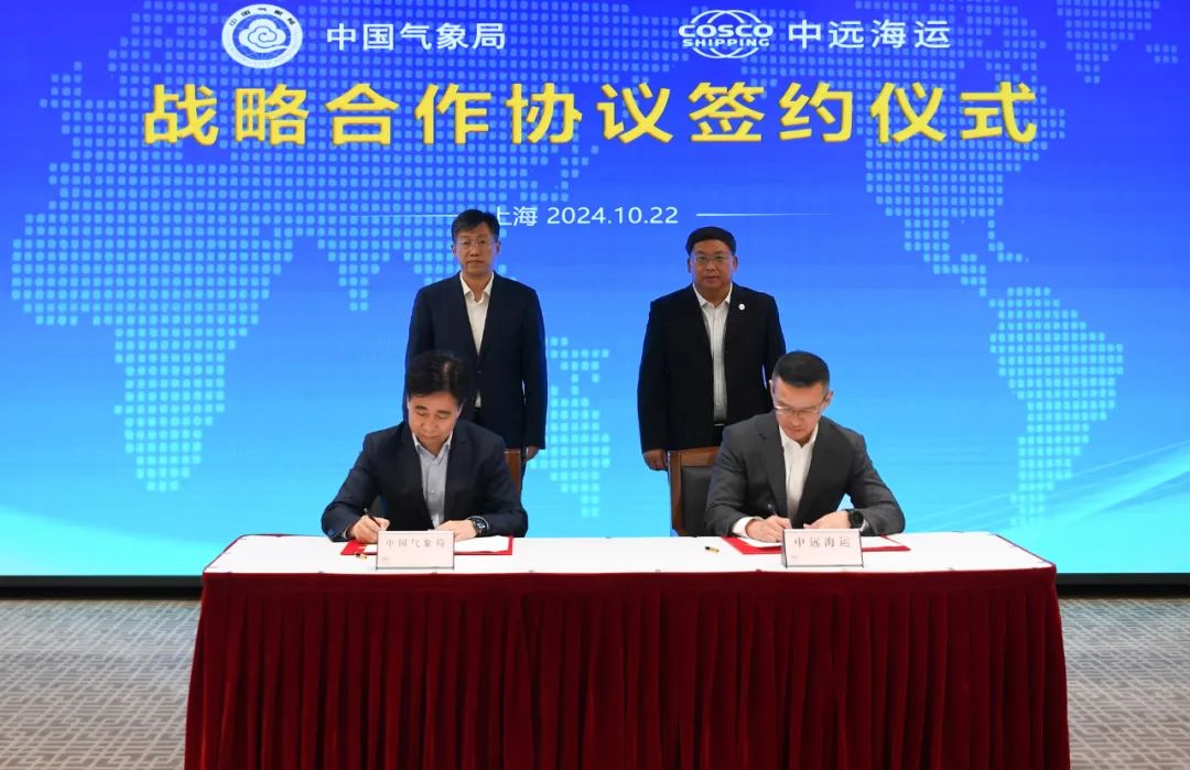 中国气象局与中远海运签署战略合作协议 推进气象和航运深度融合相互赋能