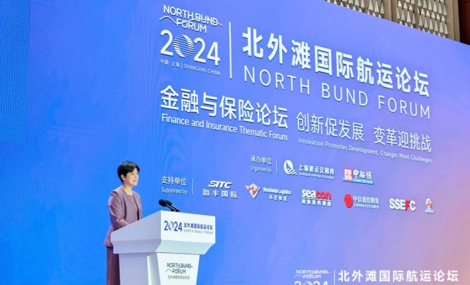 创新促发展 变革迎挑战——2024北外滩国际航运论坛之“金融与保险”主题论坛