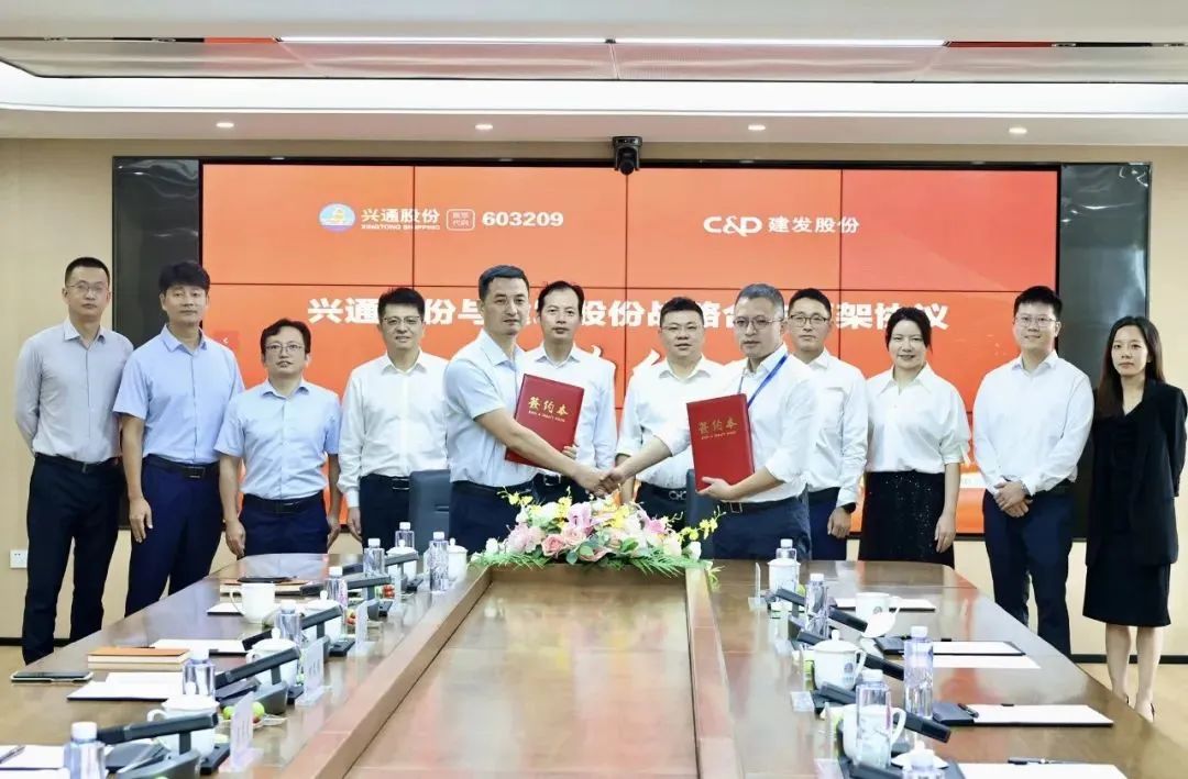 兴通股份与建发股份签约，成立合资公司！