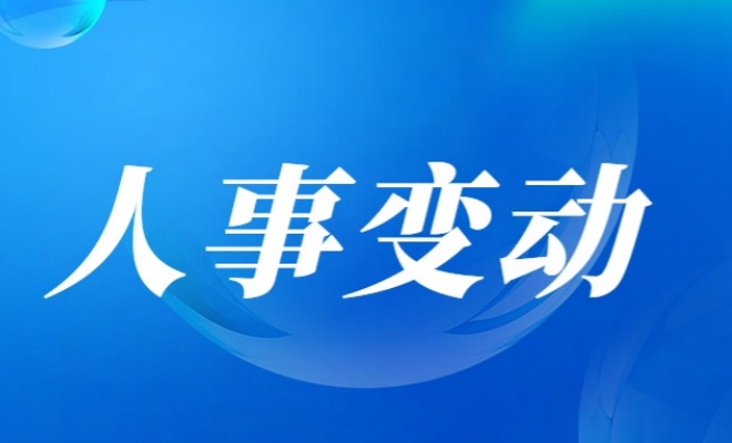 招商局集团董事调整