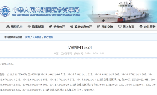 航行警告：黄渤海多个区域禁止驶入！