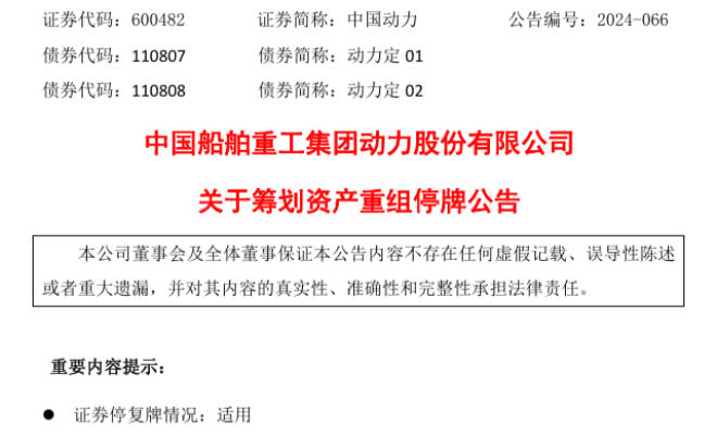 中国动力发布重组预案，整合柴油机业务