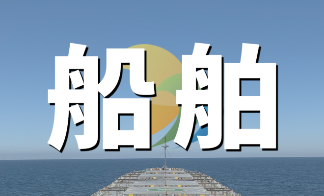 这两家船厂获12亿美元订单