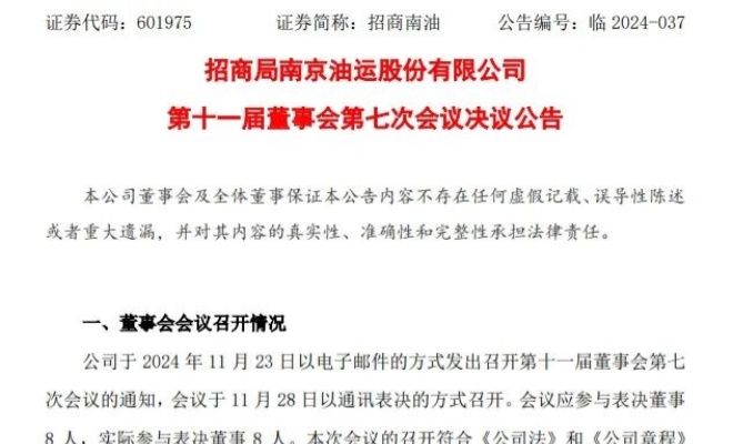 超18亿元！招商南油官宣下单4艘新船！