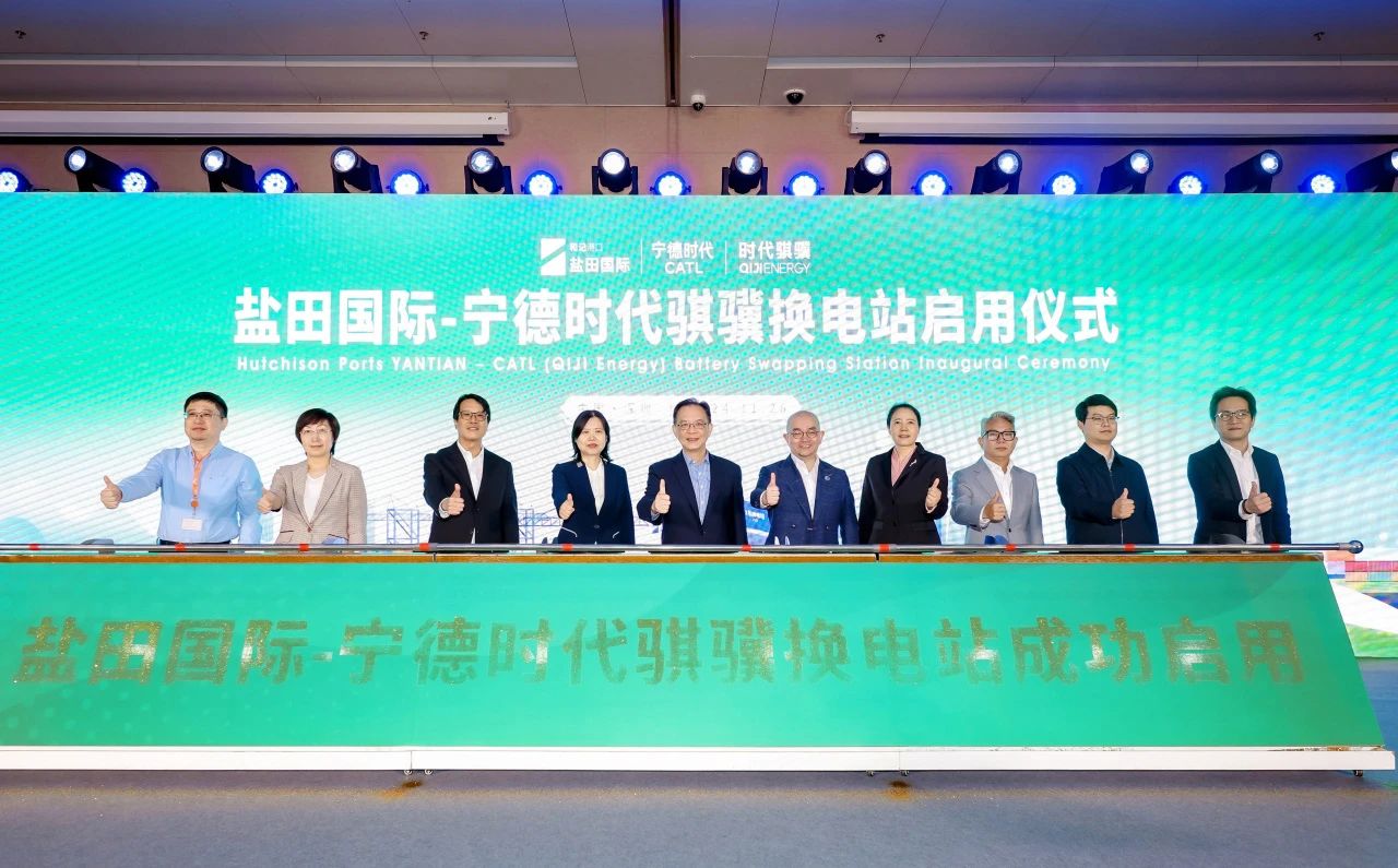 全球首座！盐田国际与宁德时代携手低碳转型