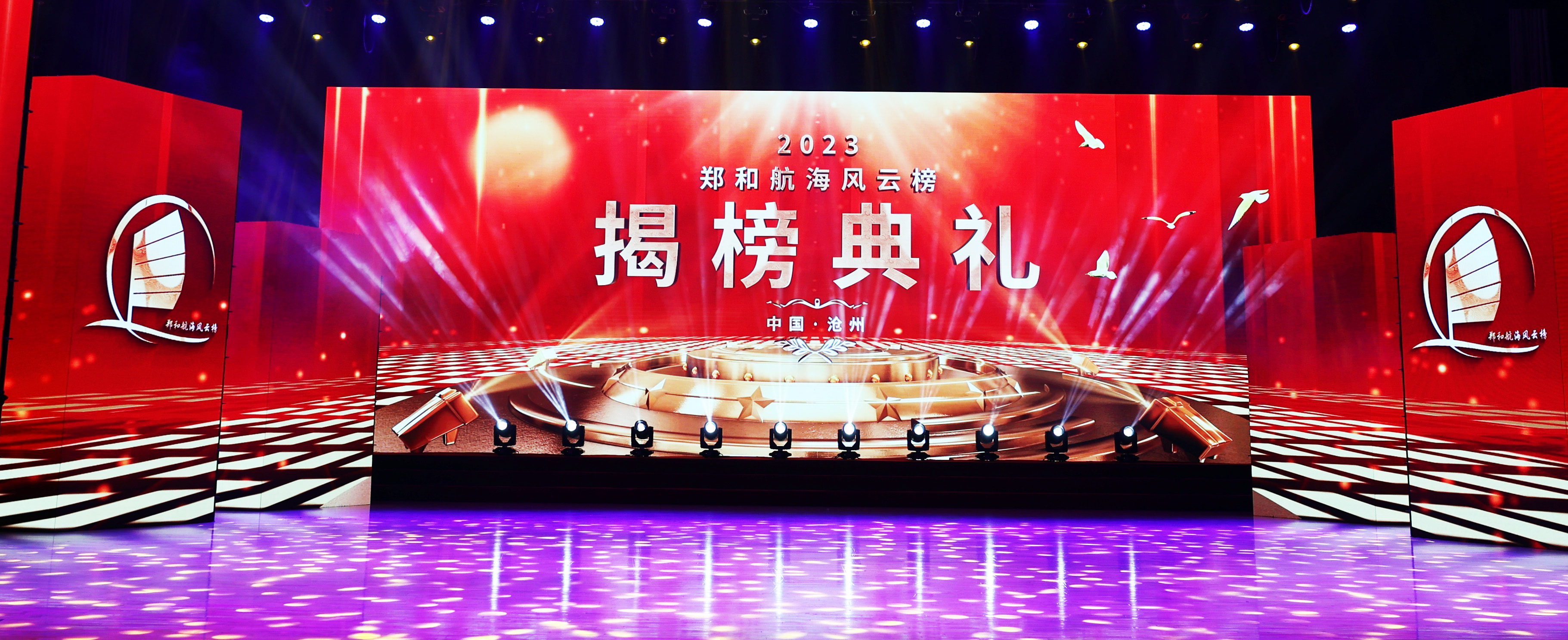 重磅揭晓！2023年郑和航海风云榜，11大榜项荣誉诞生！