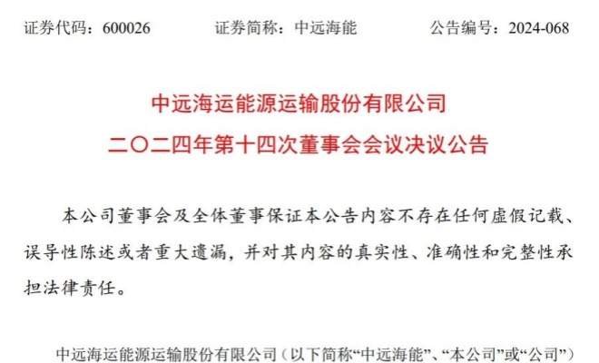 中远海能拟投资参与建造六艘全球最大LNG船