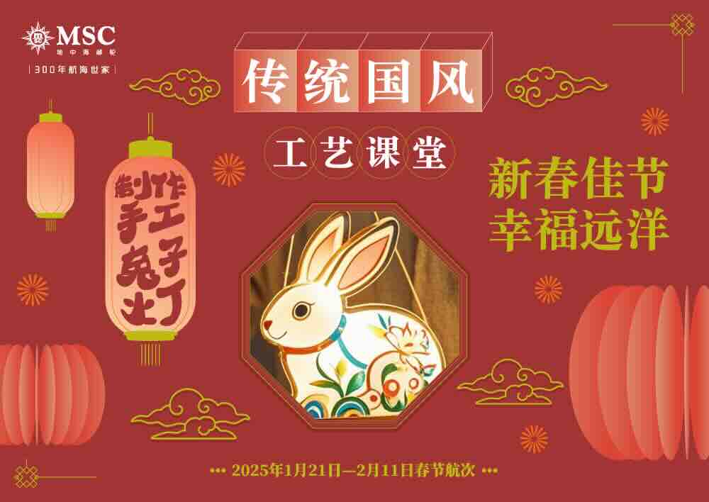 图9：MSC荣耀号的传统国风公益课堂.jpg