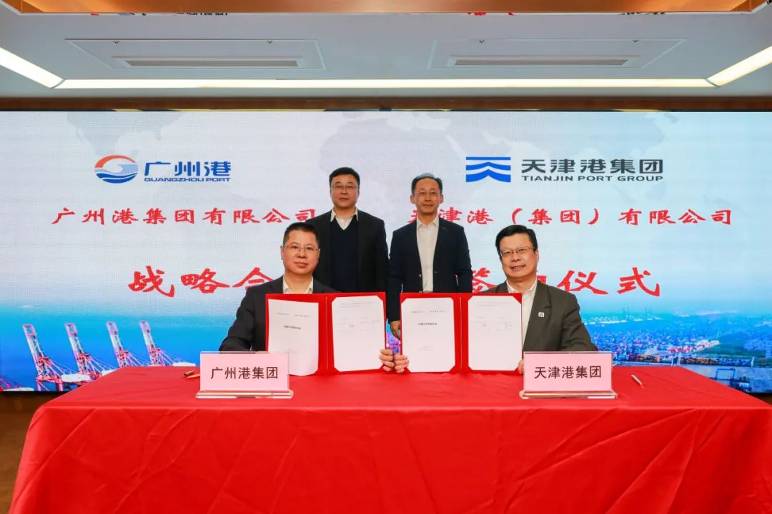 广州港集团与天津港集团签署战略合作框架协议