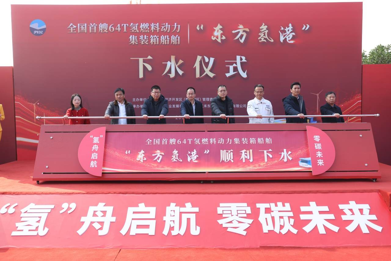全国首艘氢动力集装箱船舶成功下水！