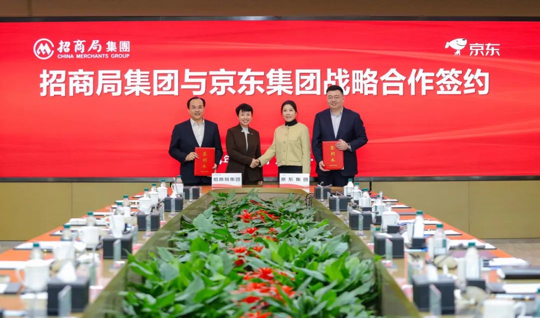 招商局与京东签署战略合作协议