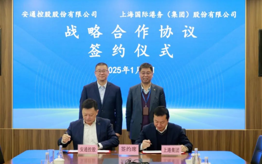 安通控股、上港集团，签约！