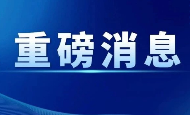 【官宣】中国船舶集团，高层大换血！