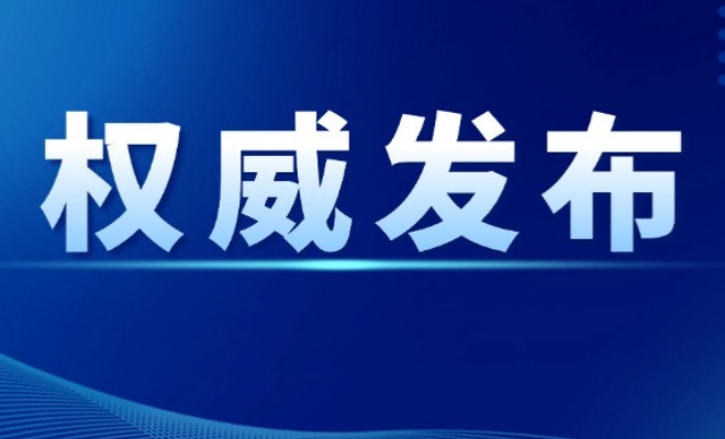 关于发布特定航线江海直达船舶最低安全配员标准的通知