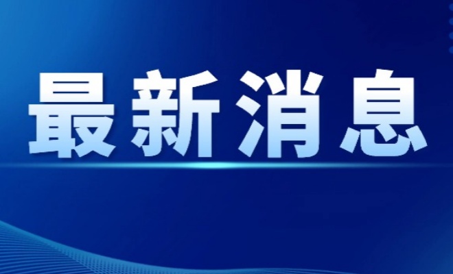 【最新】外交部回应，中远海运发布声明！