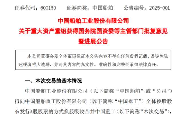 官宣！中国船舶重大资产重组获批！