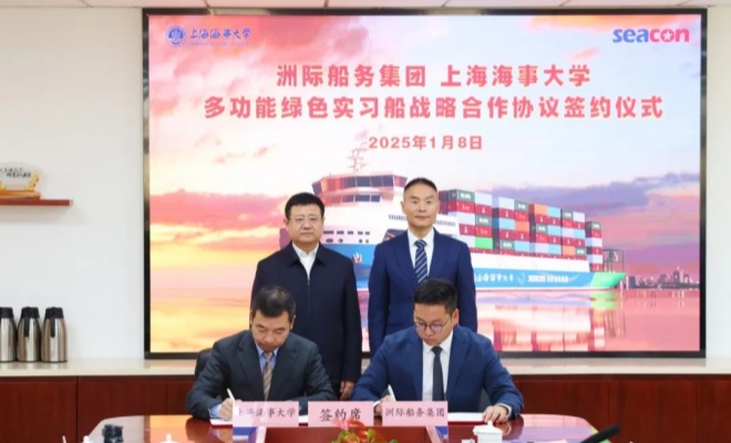 强强联手！洲际船务+上海海事大学！