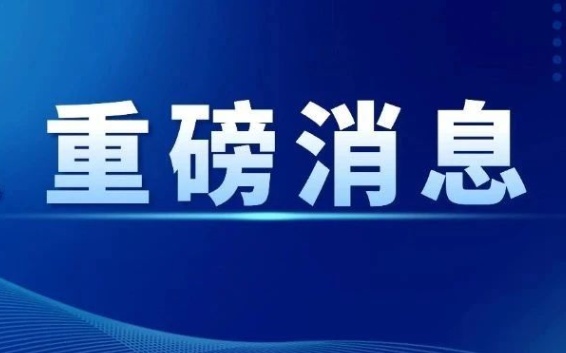 中国船舶集团，领导班子再变！