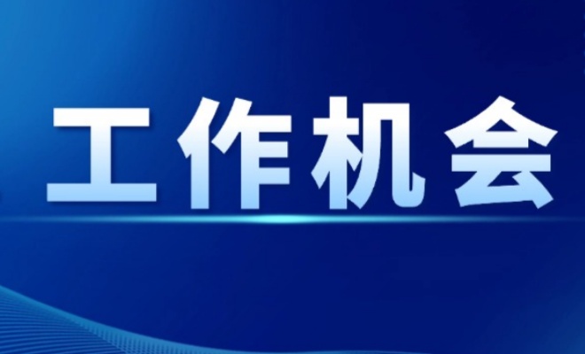 天津市交通委：招聘“船检”人才，有编！