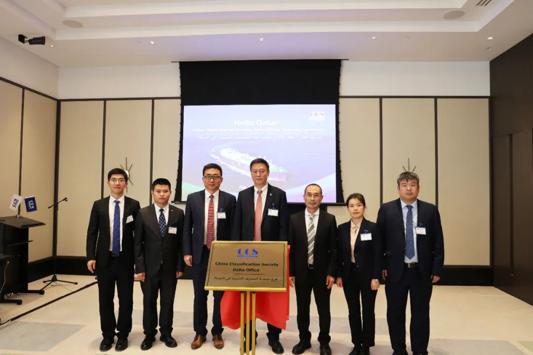 中国船级社多哈办事处，开业！