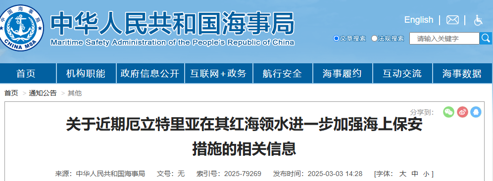 注意！厄立特里亚在其红海领水进一步加强海上保安措施