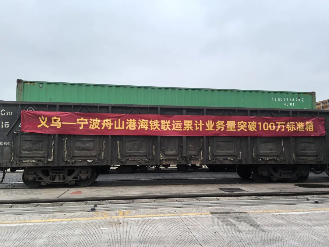 国内首条业务量突破“100万箱”的海铁联运线路诞生