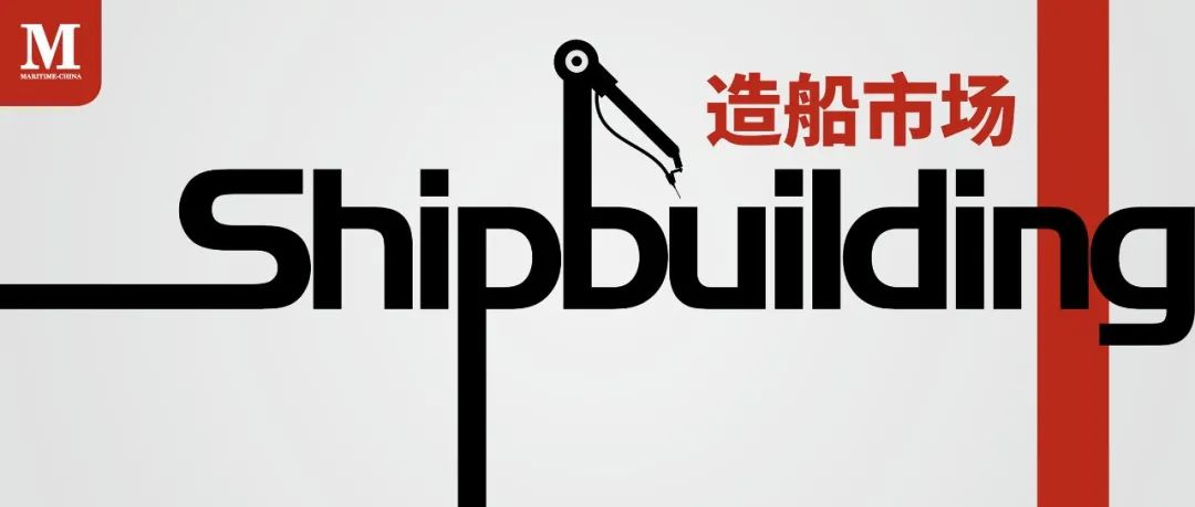 新造船交易放缓