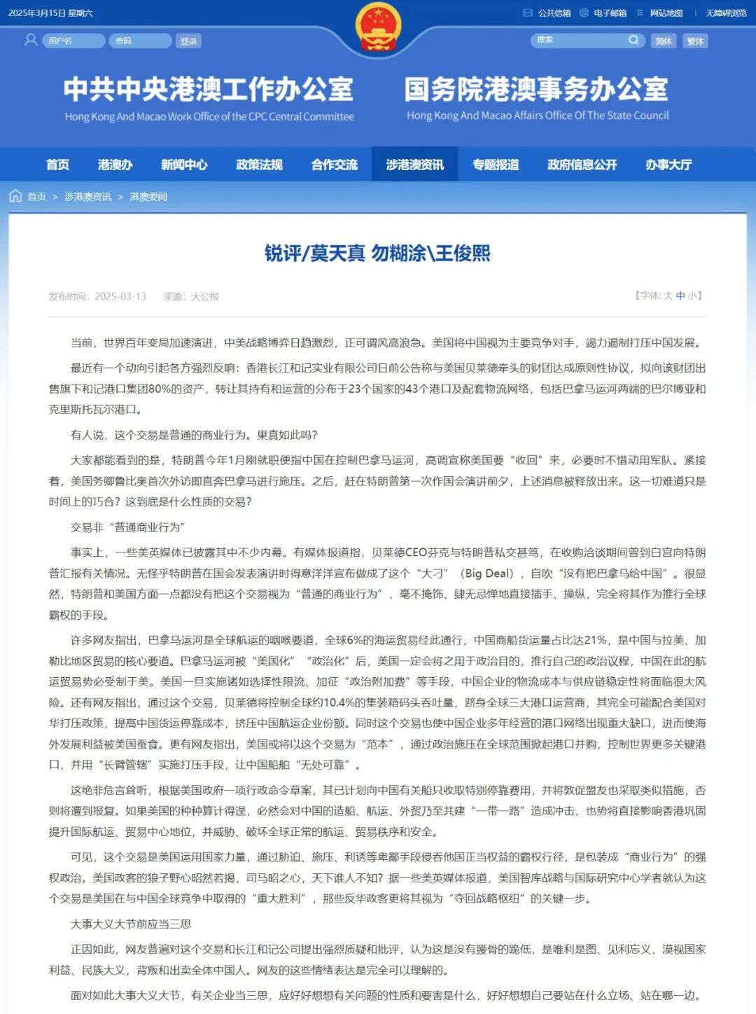 锐评李嘉诚出售港口资产：莫天真 勿糊涂