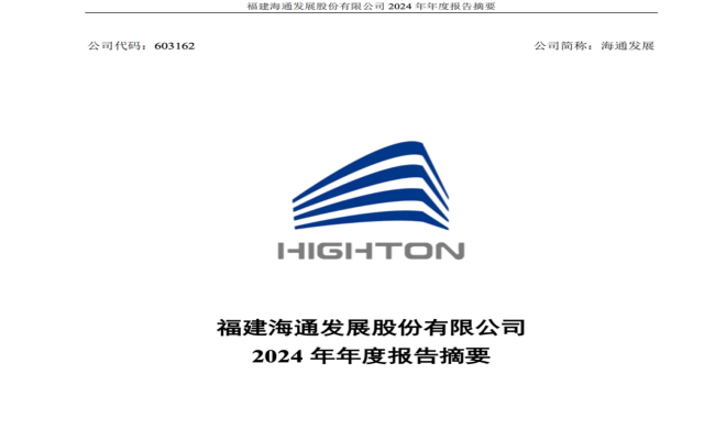 利润增近200%！福建海通发布2024年报