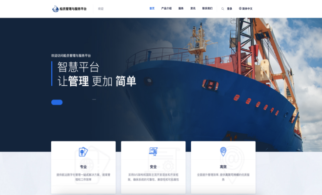 船东、船员公司必看——十年打磨，推荐这套船员服务系统，再启事业新航程