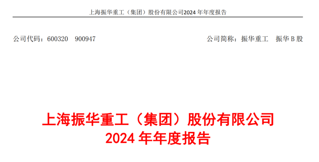 振华重工2024年营收344.56亿元！