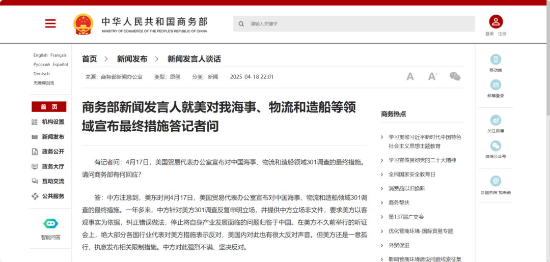 商务部回应.png