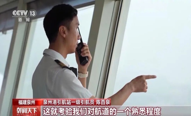 央视重磅报道：一级引航员带万吨巨轮轻轻靠泊，守护千年古港“海上生命线