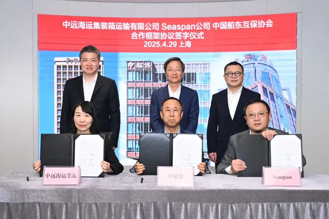 中远海运、Seaspan与中船保签署合作协议！