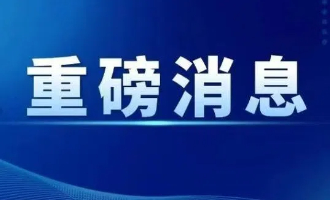 重磅！中美经贸高层会谈将举行！商务部回应