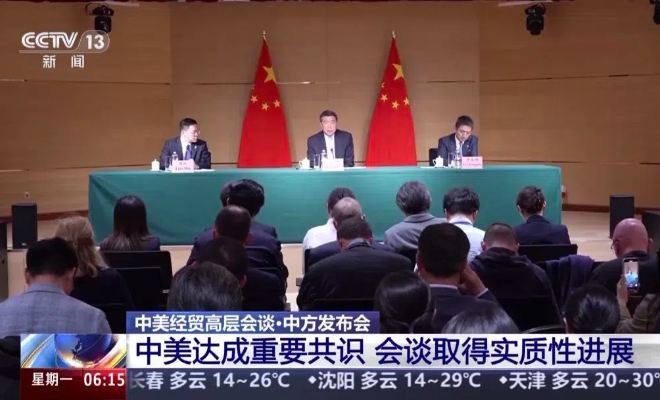 中美达成重要共识，会谈取得实质性进展！