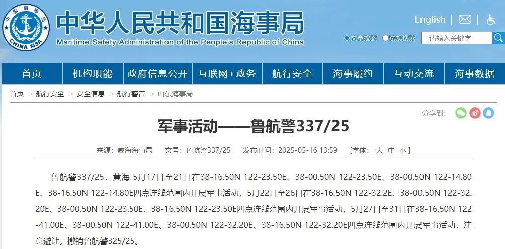 航行警告！黄海部分海域有军事活动