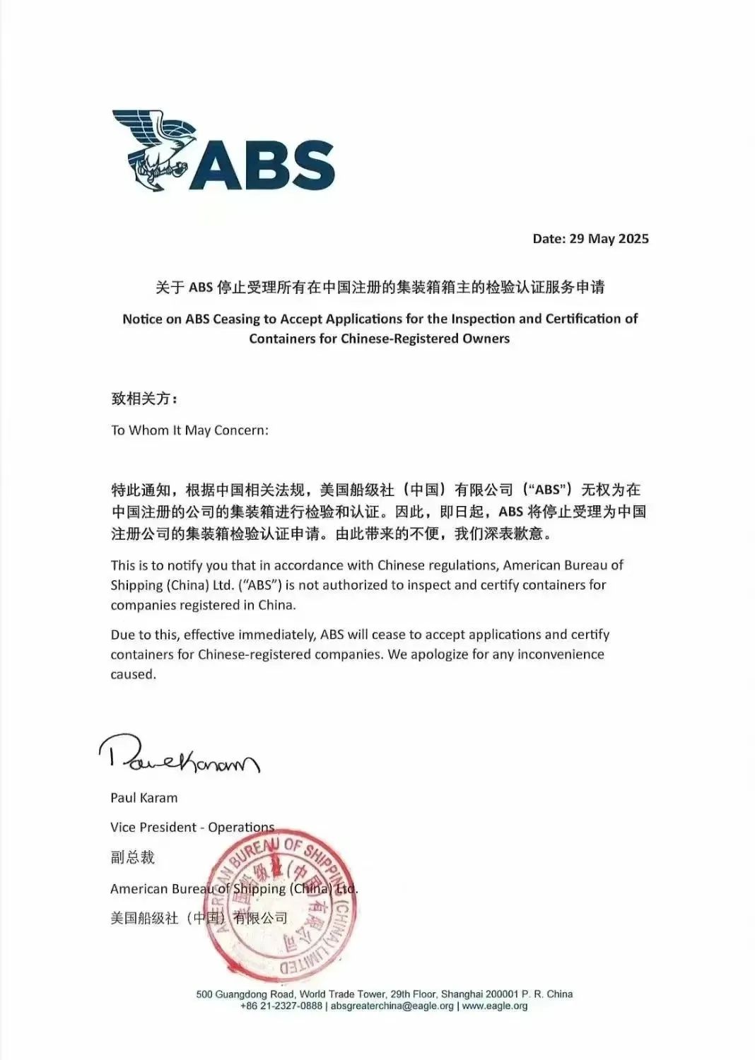 ABS：停止中国注册公司的集装箱检验和认证服务