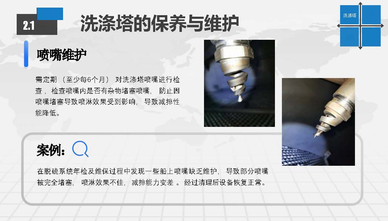 EGC脱硫塔系统常见故障排查及日常维护方案_页面_07.jpg