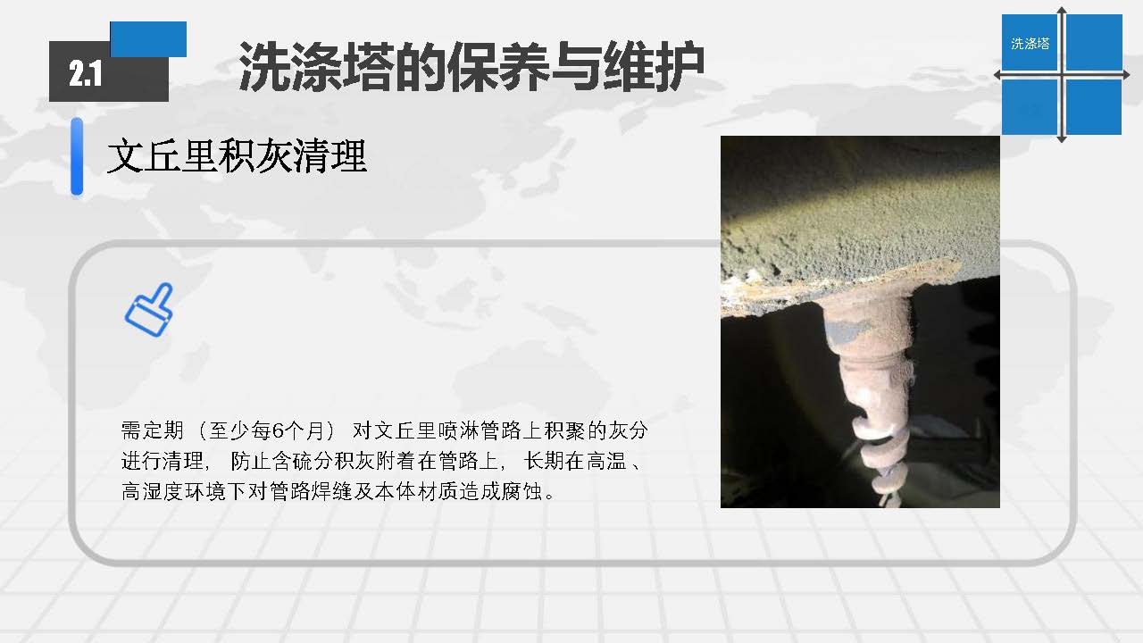 EGC脱硫塔系统常见故障排查及日常维护方案_页面_08.jpg