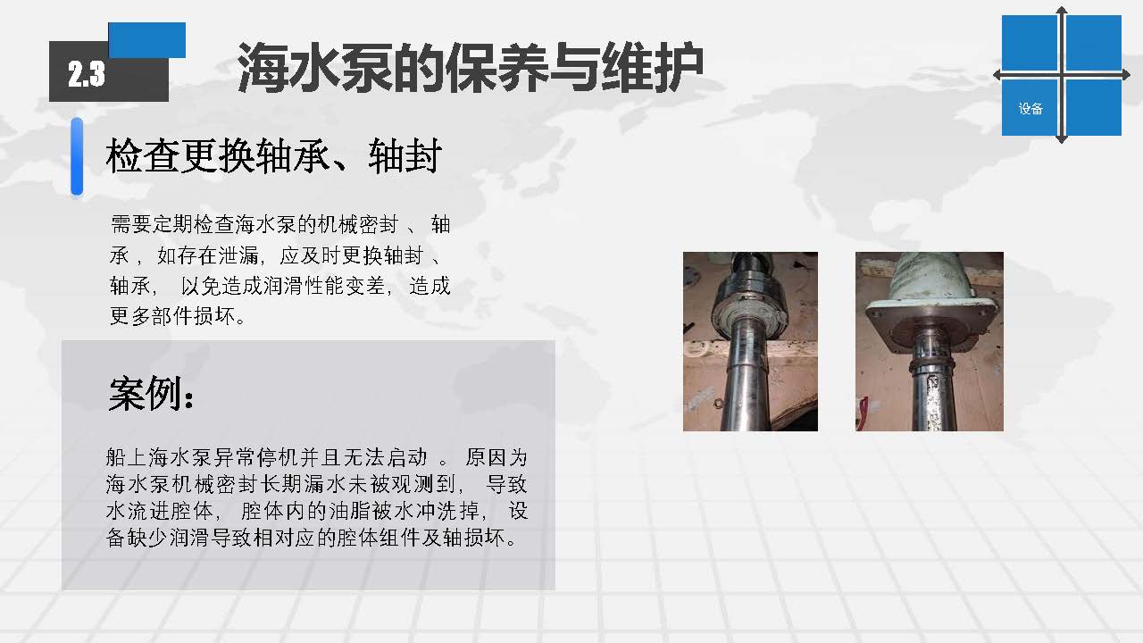 EGC脱硫塔系统常见故障排查及日常维护方案_页面_12.jpg
