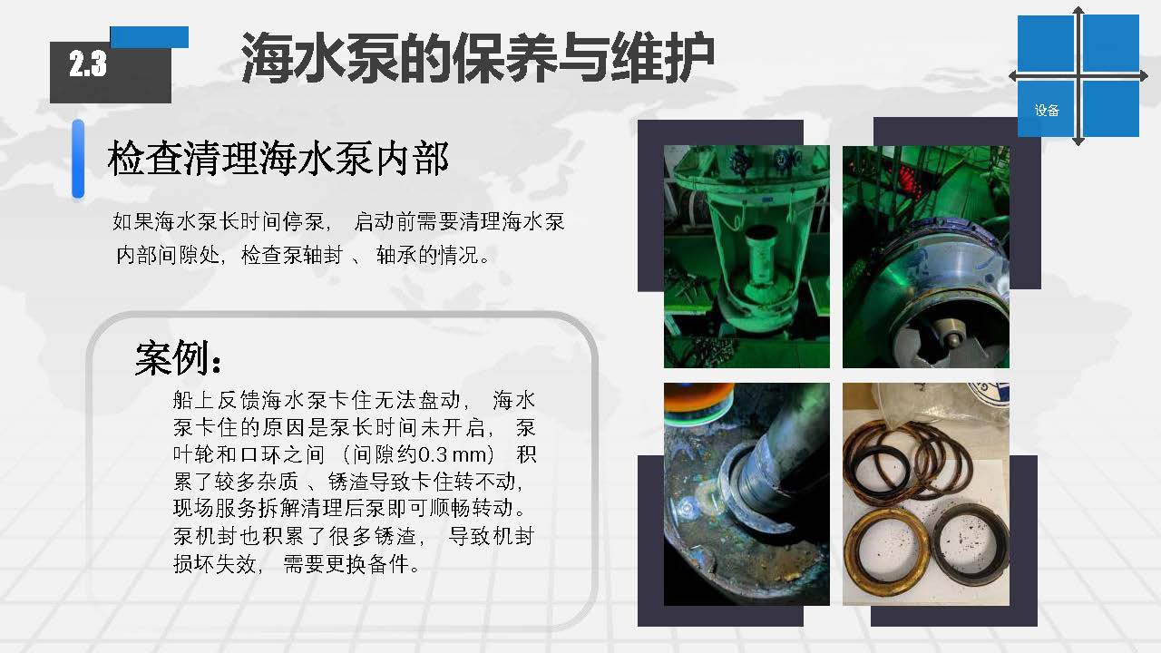 EGC脱硫塔系统常见故障排查及日常维护方案_页面_13.jpg