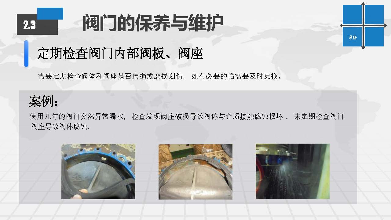 EGC脱硫塔系统常见故障排查及日常维护方案_页面_15.jpg
