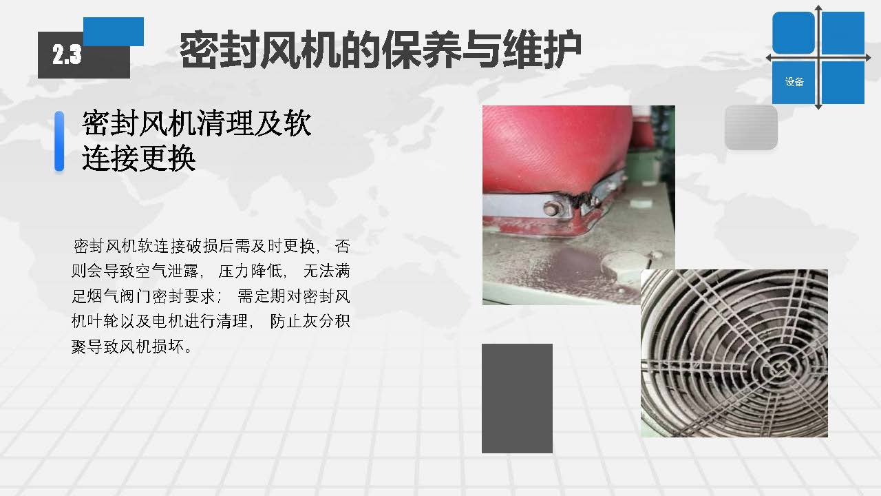 EGC脱硫塔系统常见故障排查及日常维护方案_页面_17.jpg