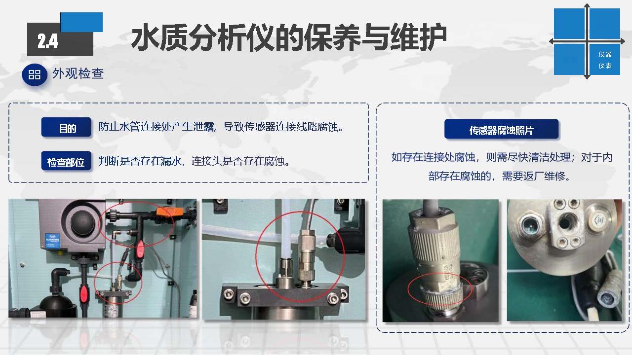EGC脱硫塔系统常见故障排查及日常维护方案_页面_21.jpg